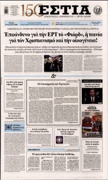 Εστία