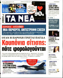 Τα Νέα
