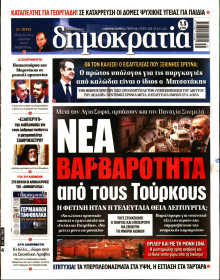 Δημοκρατία