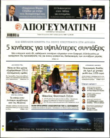 Απογευματινή