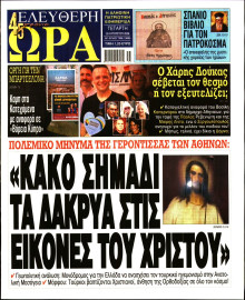 Ελεύθερη Ώρα