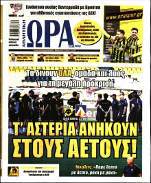 Ώρα για Σπόρ