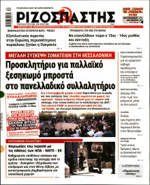 Ριζοσπάστης