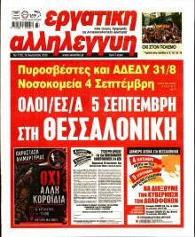 Εργατική Αλληλεγγύη