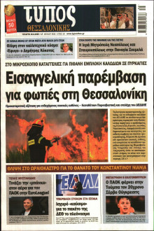 Τύπος Θεσσαλονίκης