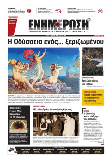 Ενημέρωση Κέρκυρας