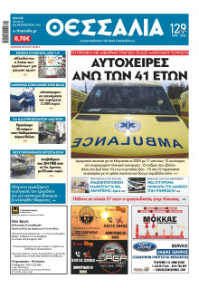 Θεσσαλία Βόλου