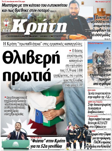 Νέα Κρήτη Ηρακλείου