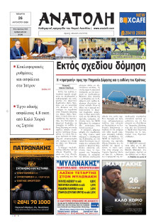 Ανατολή Λασιθείου