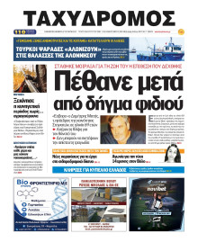 Ταχυδρόμος Μαγνησίας