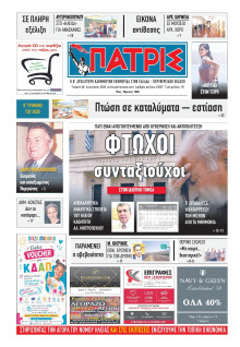 Πατρίς Πύργου