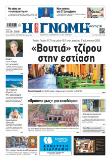 Γνώμη Πατρών