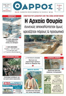 Θάρρος Μεσσηνίας