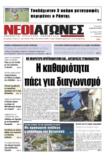 Νέοι Αγώνες Ηπείρου