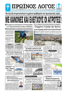Πρωινός Λόγος Ιωαννίνων
