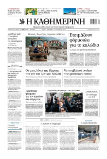 Καθημερινή