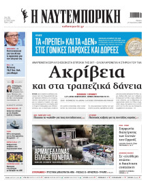 Ναυτεμπορική