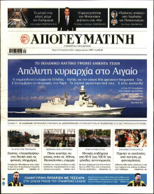 Απογευματινή