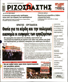 Ριζοσπάστης