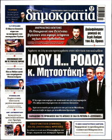 Δημοκρατία