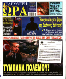 Ελεύθερη Ώρα