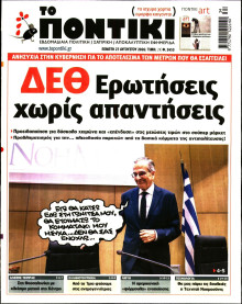 Το Ποντίκι