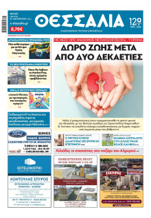 Θεσσαλία Βόλου