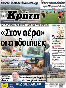 Νέα Κρήτη Ηρακλείου