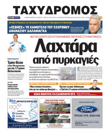 Ταχυδρόμος Μαγνησίας