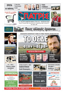 Πατρίς Πύργου