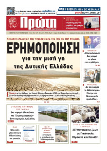 Πρώτη Ηλείας