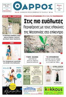 Θάρρος Μεσσηνίας