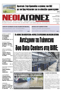 Νέοι Αγώνες Ηπείρου
