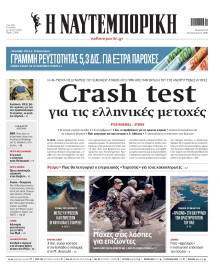 Ναυτεμπορική
