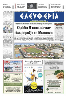 Ελευθερία Καλαμάτας