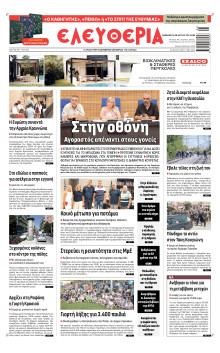 Ελευθερία Λάρισας