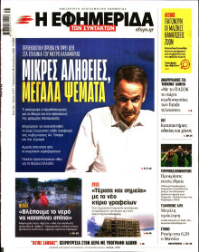 Η Εφημερίδα των Συντακτών