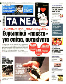 Τα Νέα