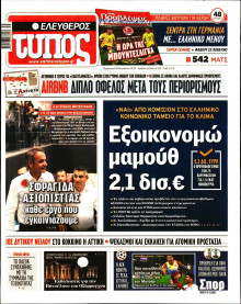 Ελεύθερος Τύπος