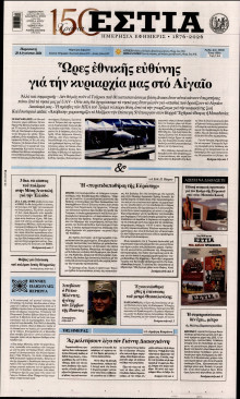 Εστία