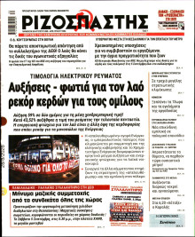 Ριζοσπάστης