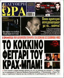 Ελεύθερη Ώρα