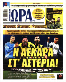 Ώρα για Σπόρ