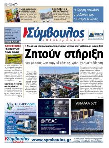 Σύμβουλος Επιχειρήσεων Αχαΐας