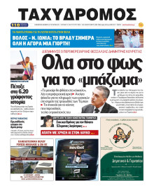 Ταχυδρόμος Μαγνησίας