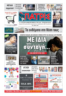 Πατρίς Πύργου