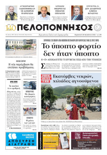 Πελοπόννησος
