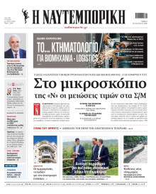 Ναυτεμπορική