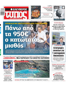Ελεύθερος Τύπος