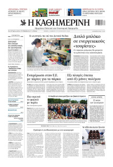 Καθημερινή